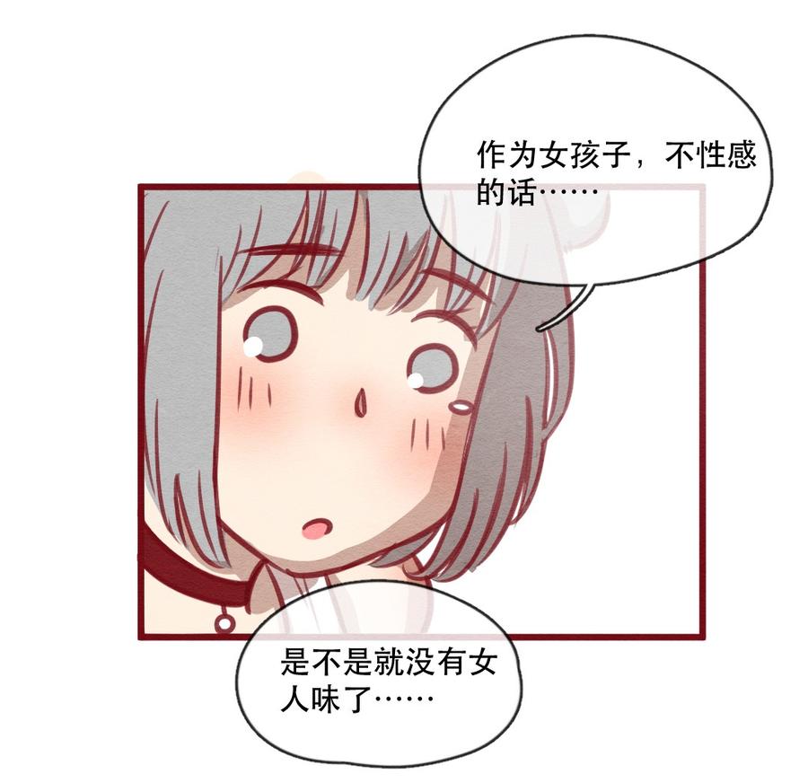 喂，看见耳朵啦 - 244话 年会的诱惑（三） - 第18张图