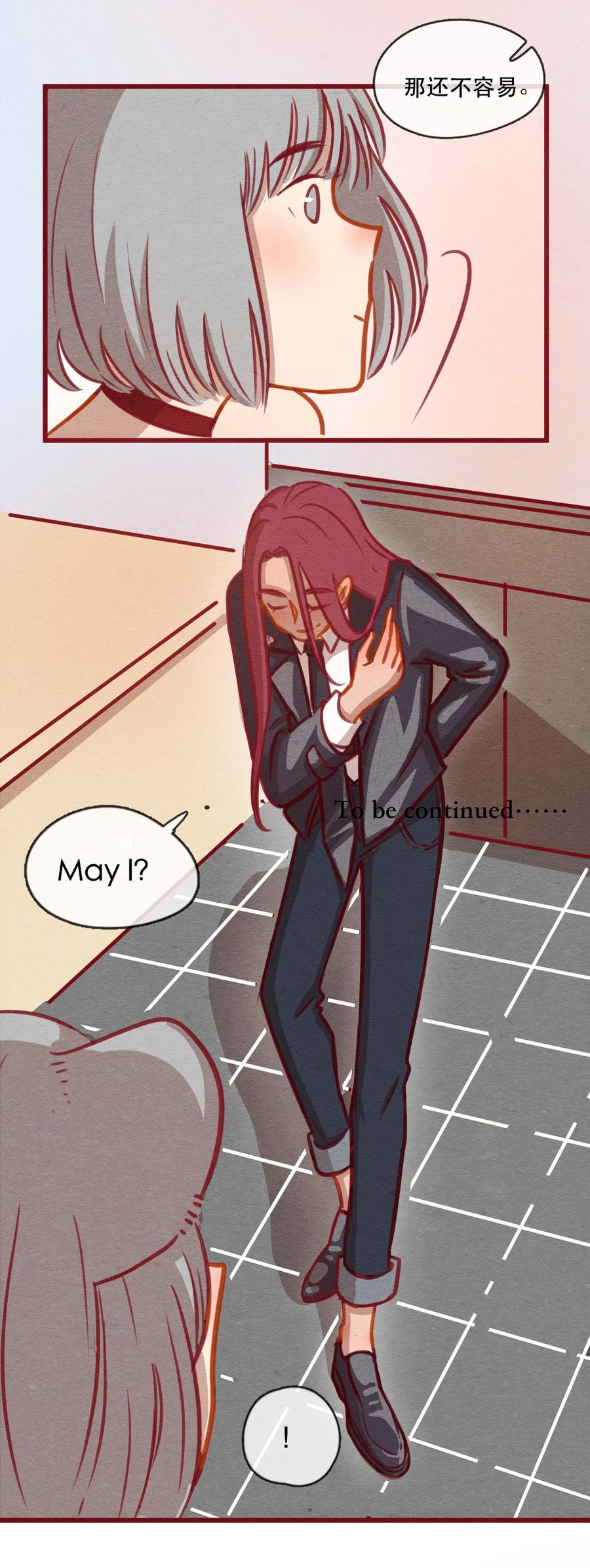 喂，看见耳朵啦 - 244话 年会的诱惑（三） - 第23张图