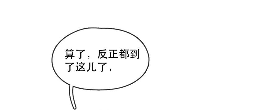 喂，看见耳朵啦 - 244话 年会的诱惑（三） - 第6张图