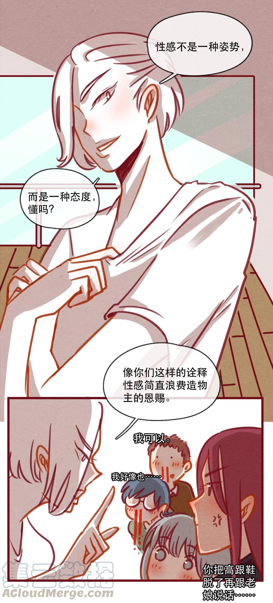 喂，看见耳朵啦 - 244话 年会的诱惑（三） - 第5张图