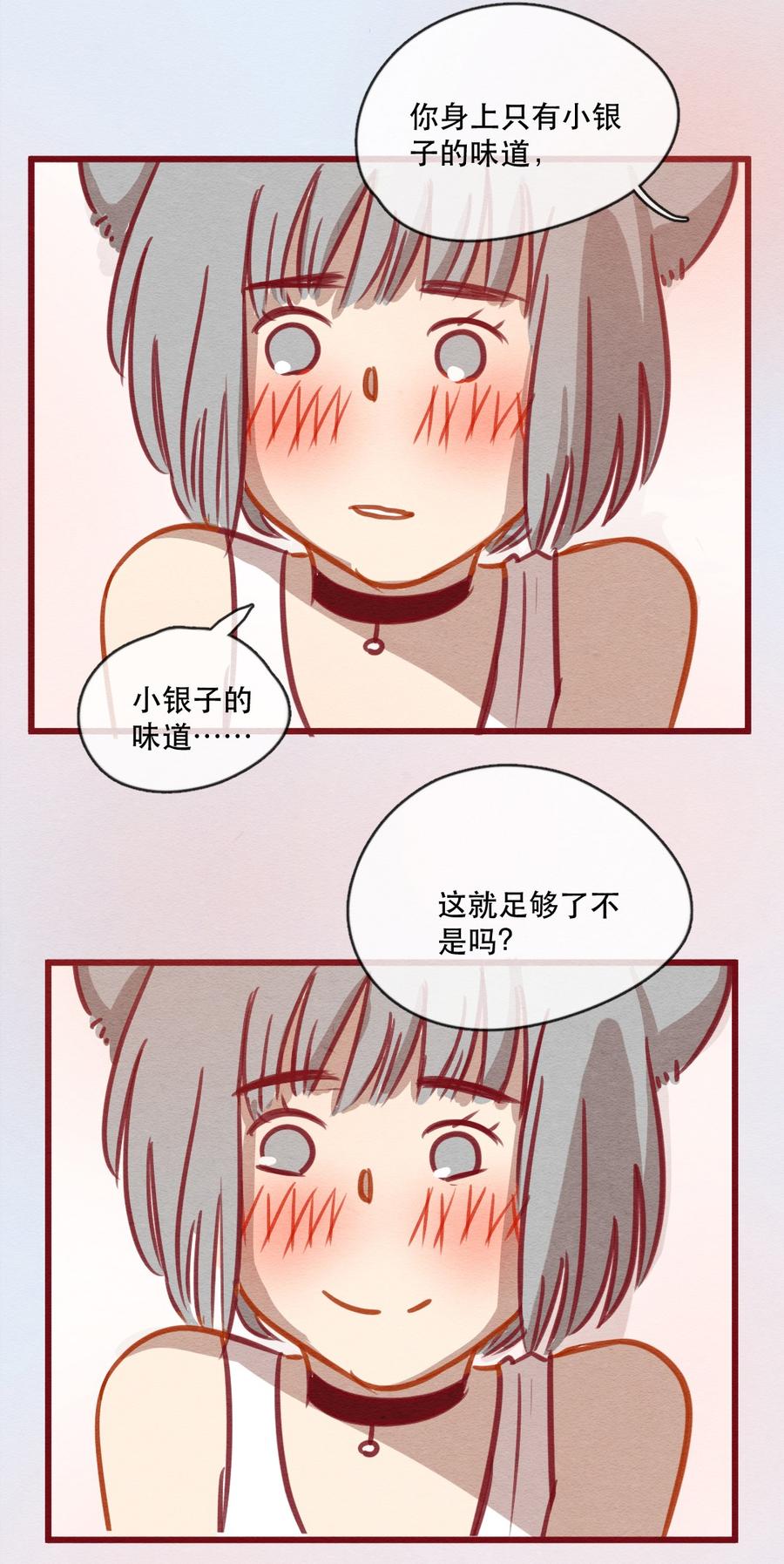 喂，看见耳朵啦 - 244话 年会的诱惑（三） - 第20张图