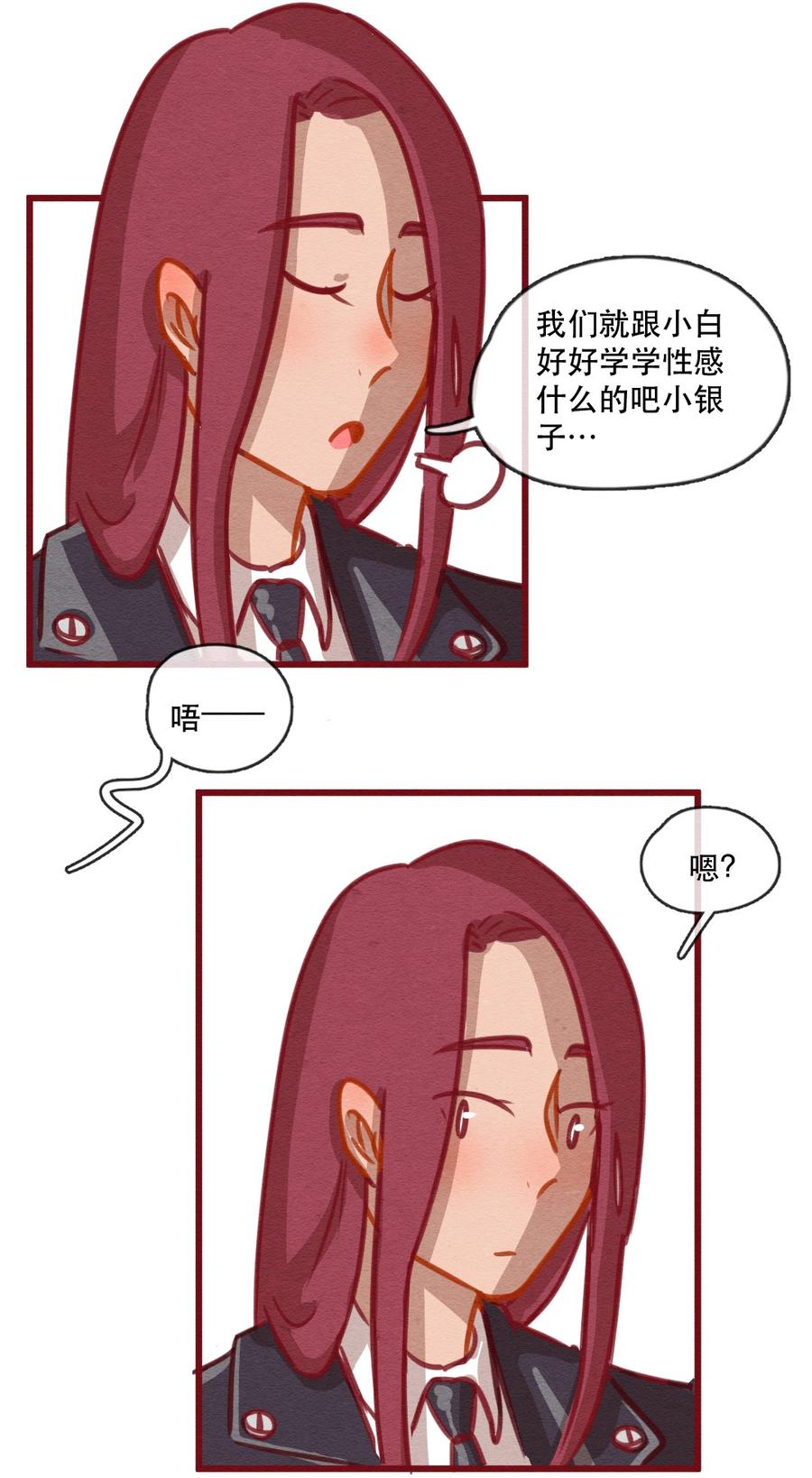 喂，看见耳朵啦 - 244话 年会的诱惑（三） - 第7张图