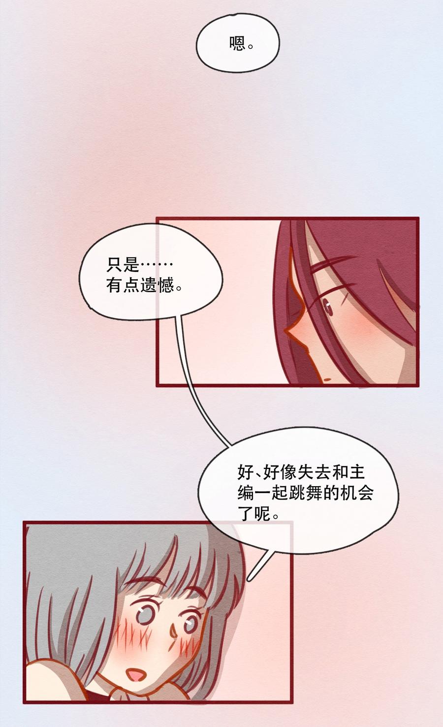 喂，看见耳朵啦 - 244话 年会的诱惑（三） - 第22张图