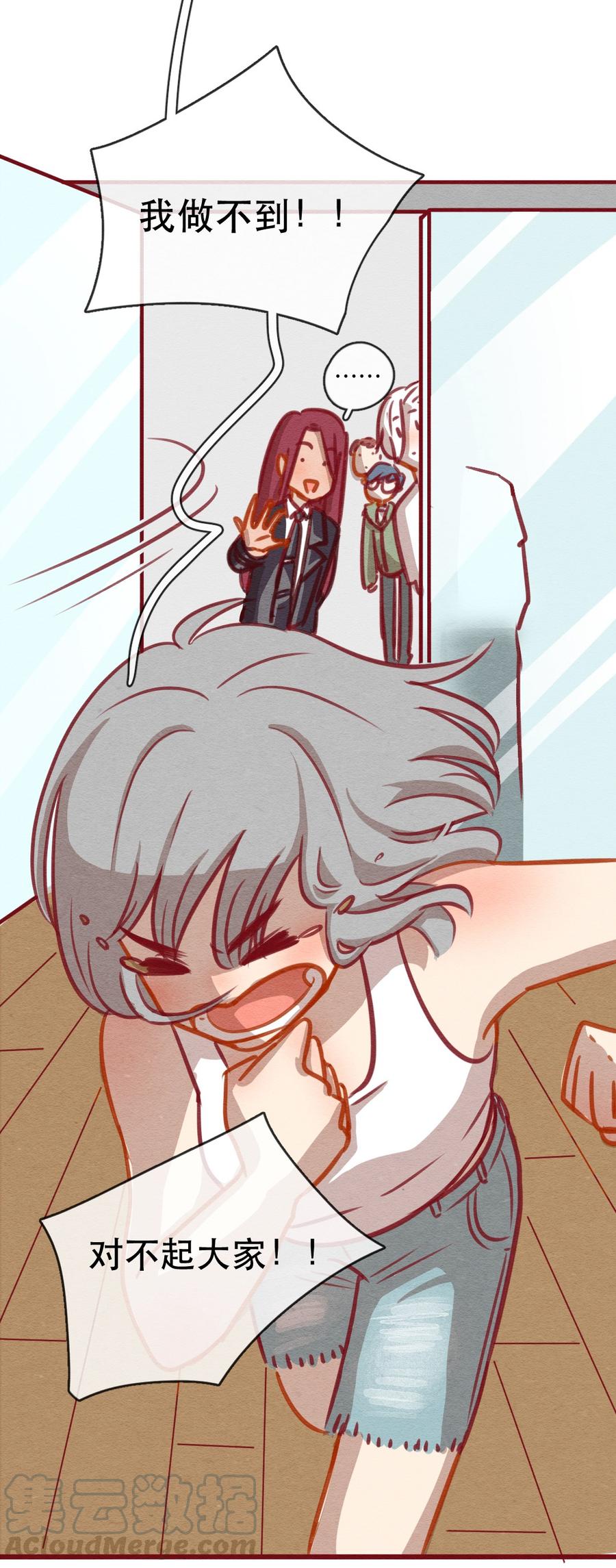 喂，看见耳朵啦 - 244话 年会的诱惑（三） - 第9张图