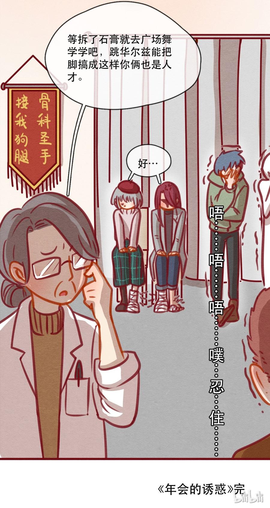 喂，看见耳朵啦 - 244话 年会的诱惑（三） - 第31张图