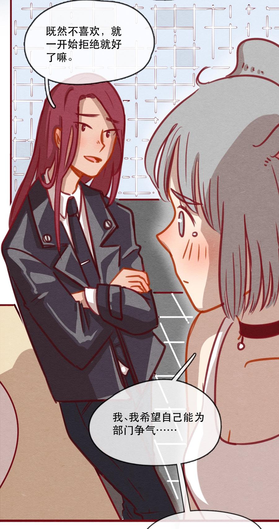 喂，看见耳朵啦 - 244话 年会的诱惑（三） - 第16张图