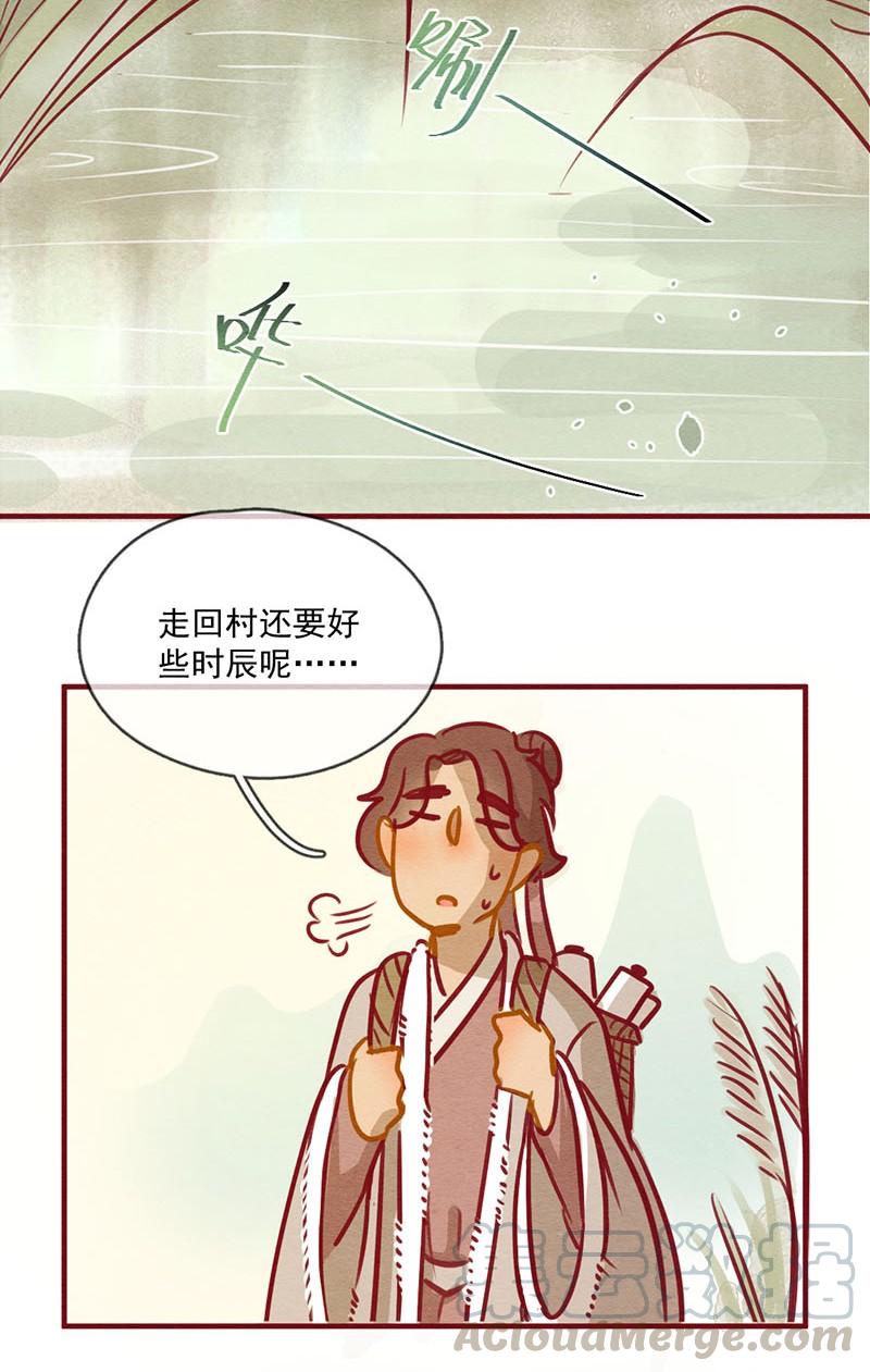 喂，看见耳朵啦 - 245话 新春特别篇 过年（一） - 第9张图