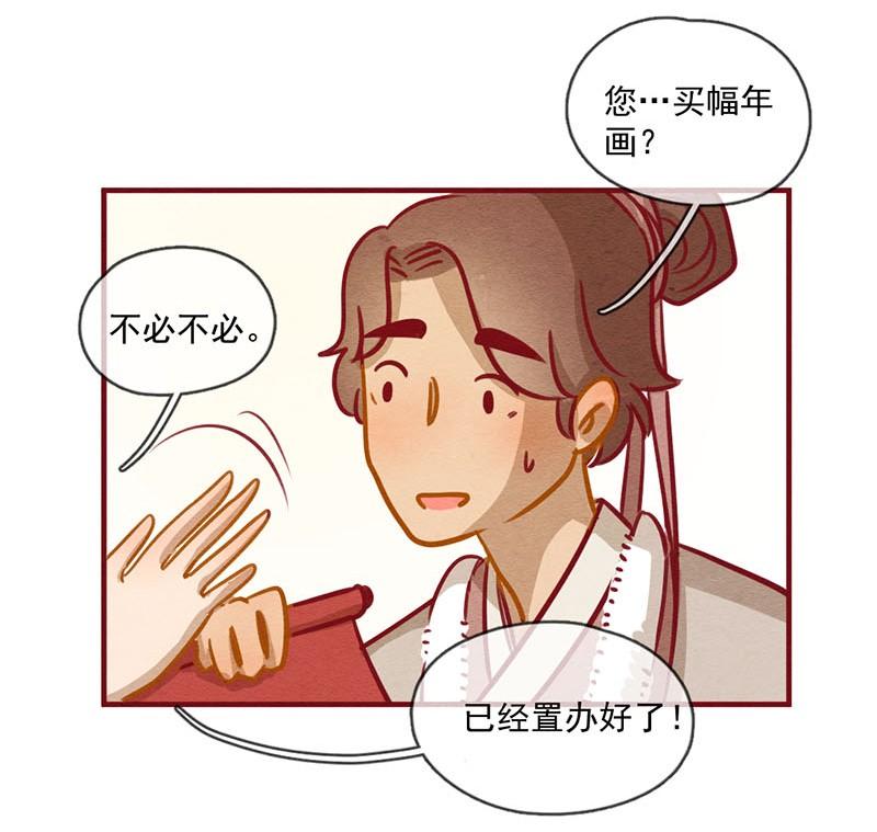 喂，看见耳朵啦 - 245话 新春特别篇 过年（一） - 第3张图