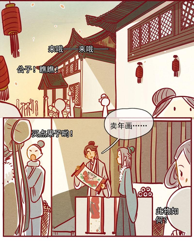 喂，看见耳朵啦 - 245话 新春特别篇 过年（一） - 第2张图