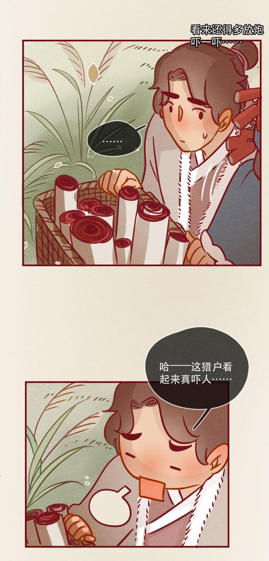 喂，看见耳朵啦 - 246话 新春特别篇 过年（二） - 第18张图