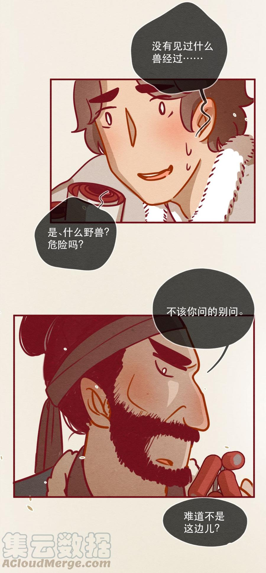 喂，看见耳朵啦 - 246话 新春特别篇 过年（二） - 第17张图