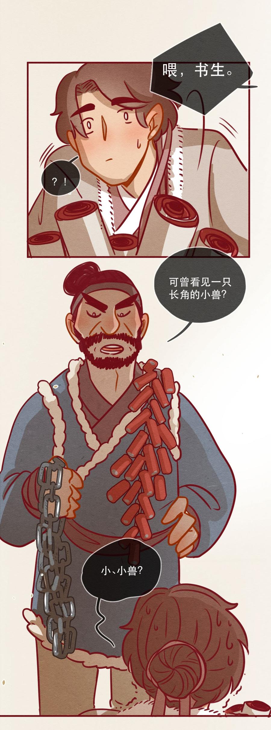 喂，看见耳朵啦 - 246话 新春特别篇 过年（二） - 第16张图