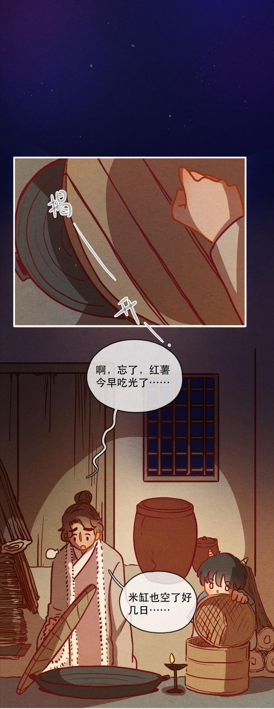 喂，看见耳朵啦 - 247话 新春特别篇 过年（三） - 第8张图