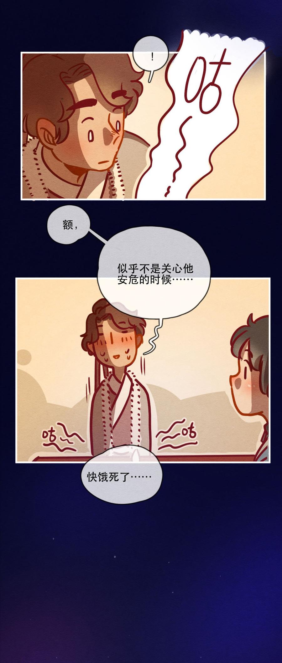 喂，看见耳朵啦 - 247话 新春特别篇 过年（三） - 第7张图