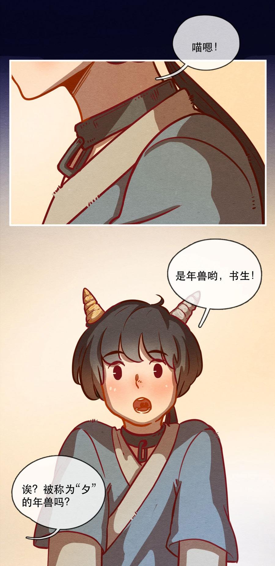 喂，看见耳朵啦 - 247话 新春特别篇 过年（三） - 第3张图