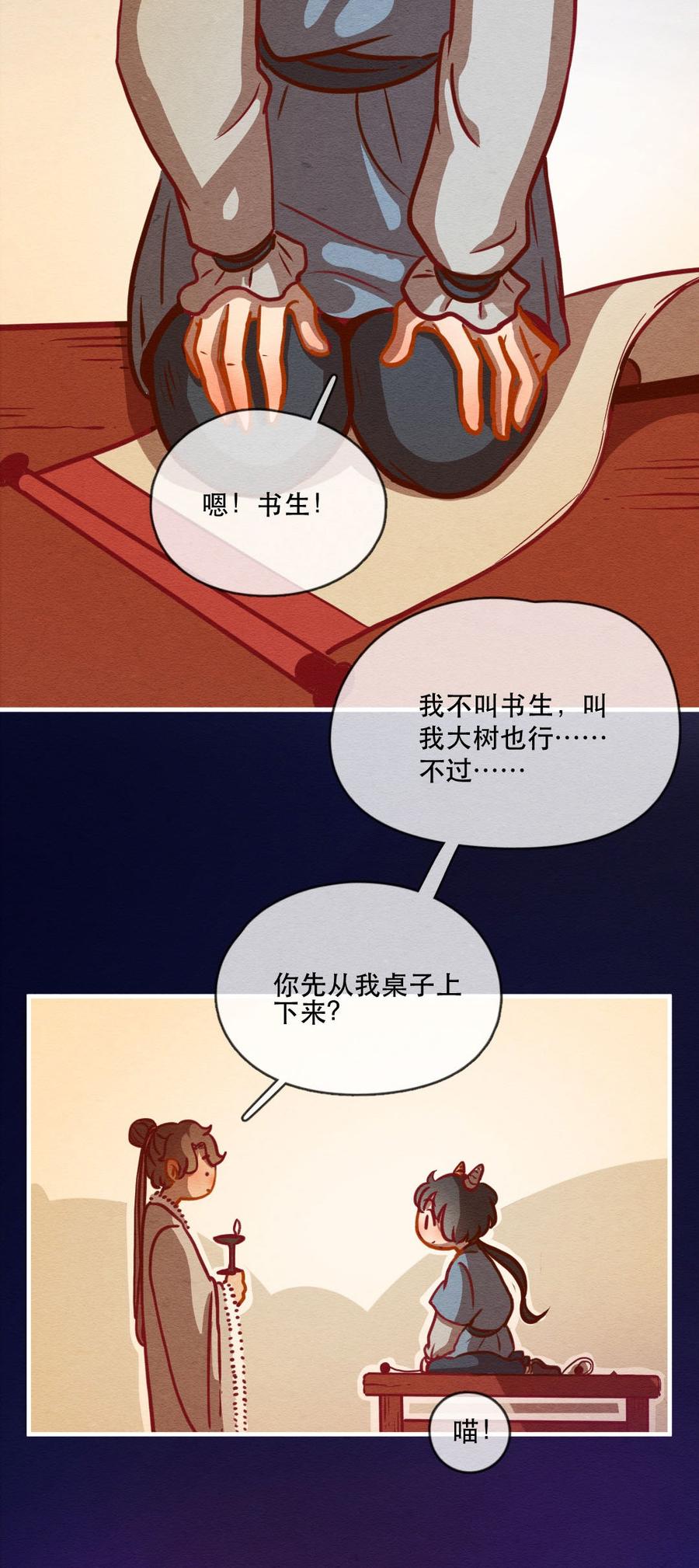 喂，看见耳朵啦 - 247话 新春特别篇 过年（三） - 第4张图