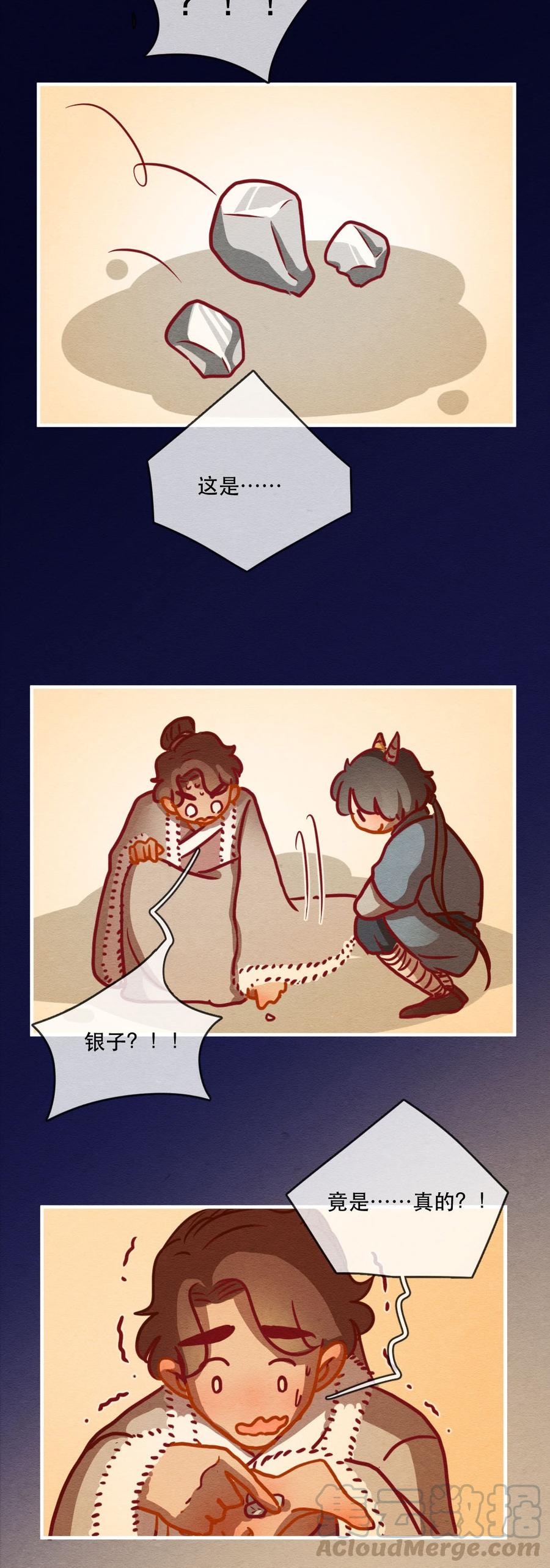 喂，看见耳朵啦 - 247话 新春特别篇 过年（三） - 第13张图