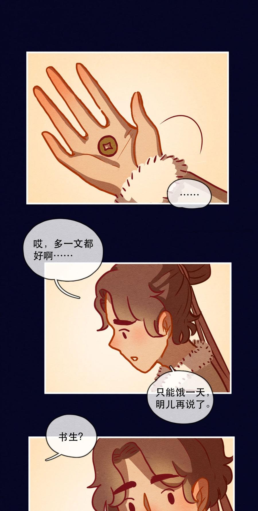 喂，看见耳朵啦 - 247话 新春特别篇 过年（三） - 第10张图