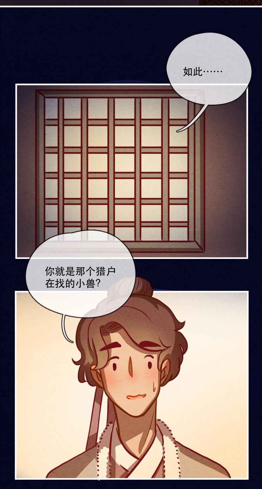 喂，看见耳朵啦 - 247话 新春特别篇 过年（三） - 第2张图