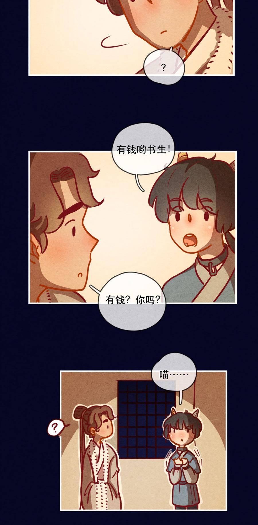 喂，看见耳朵啦 - 247话 新春特别篇 过年（三） - 第11张图