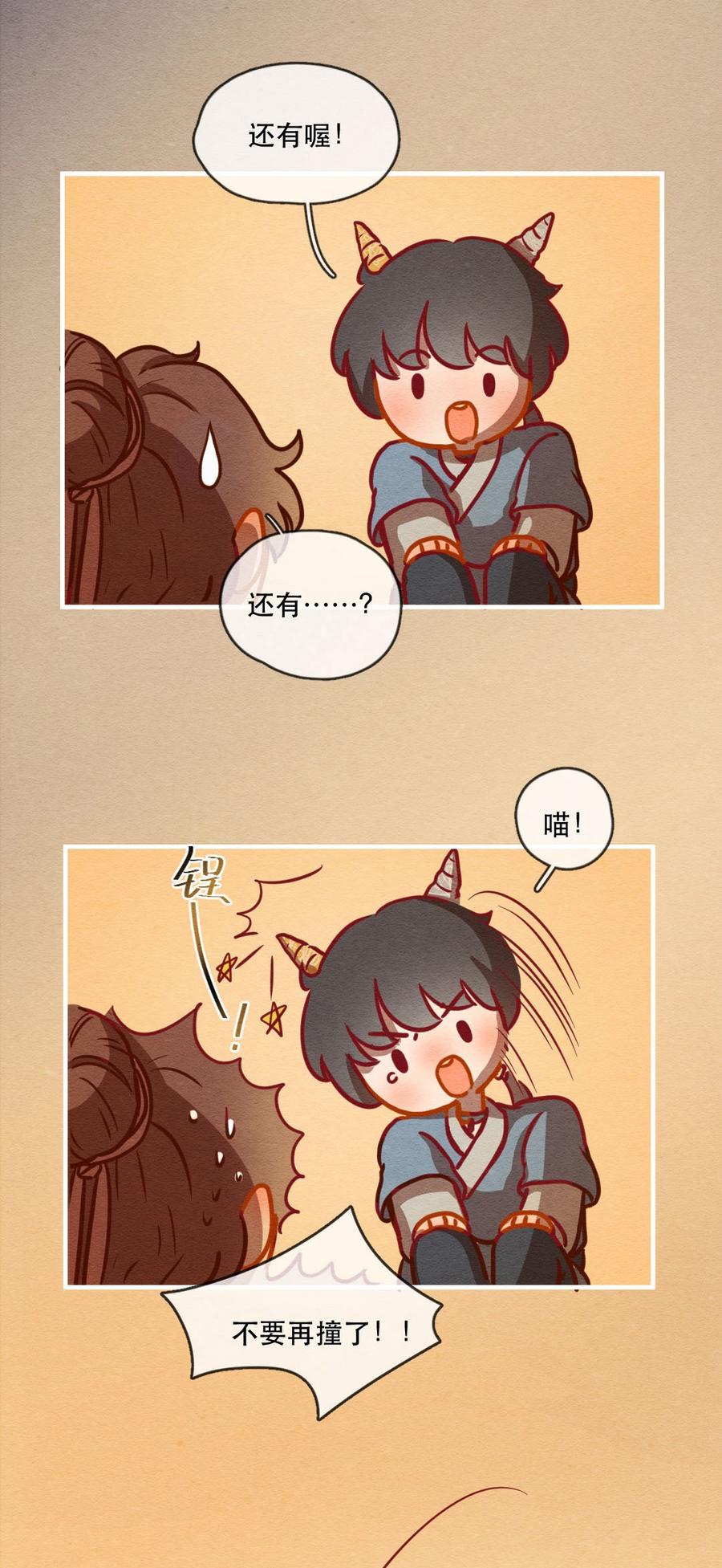 喂，看见耳朵啦 - 247话 新春特别篇 过年（三） - 第14张图