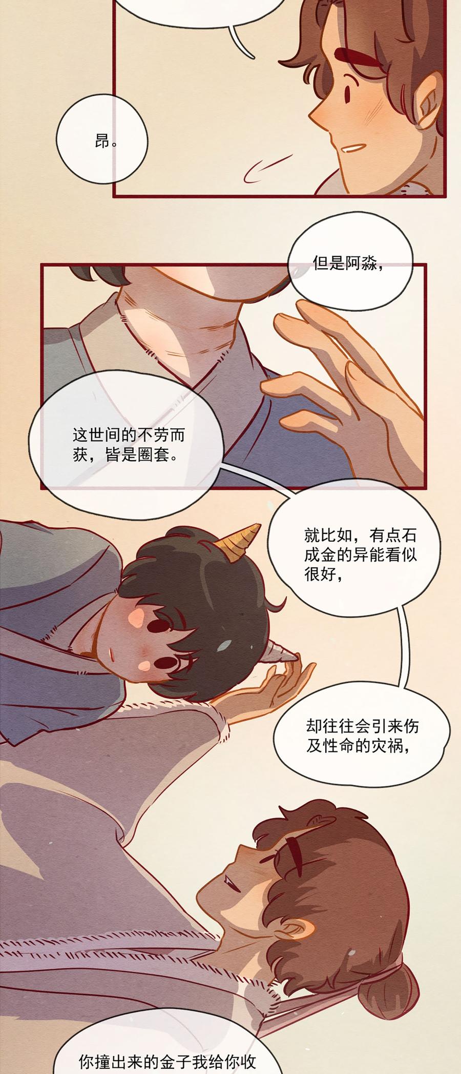 喂，看见耳朵啦 - 248话 错过新春的新春特别篇 过年（四） - 第22张图