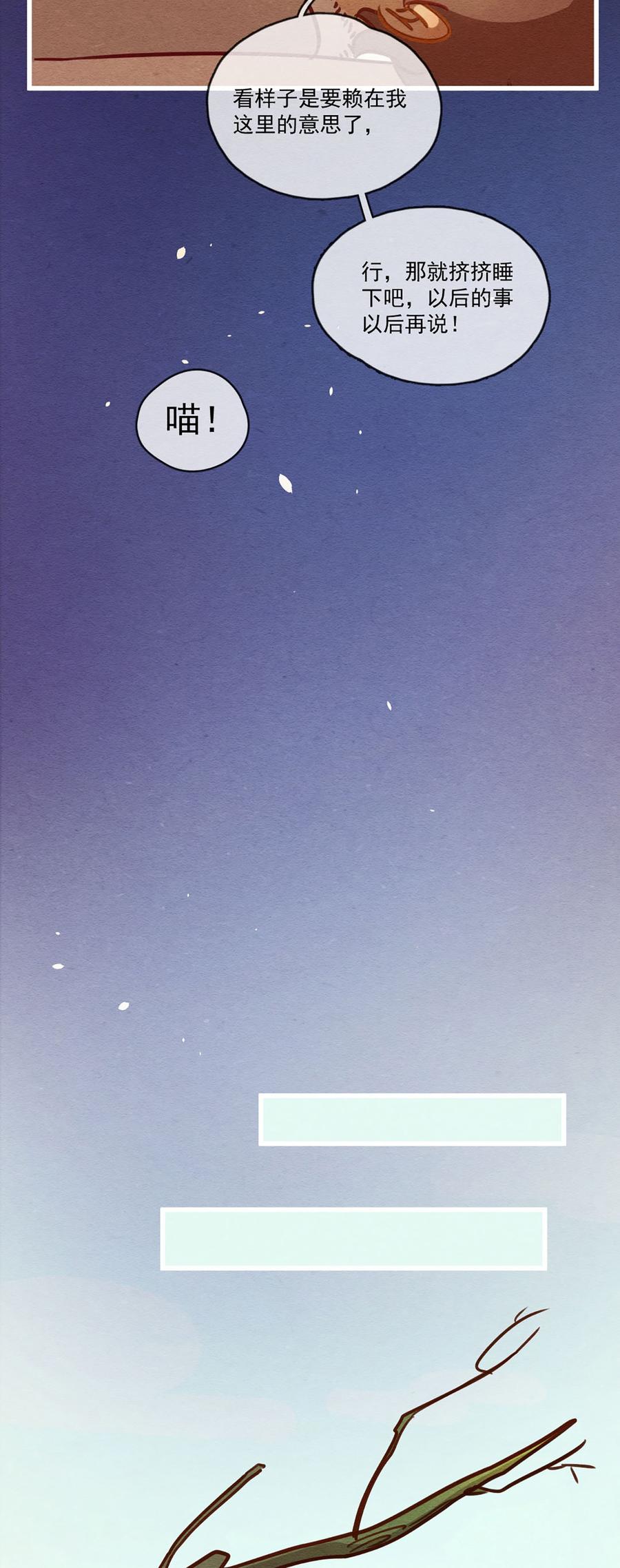 喂，看见耳朵啦 - 248话 错过新春的新春特别篇 过年（四） - 第11张图