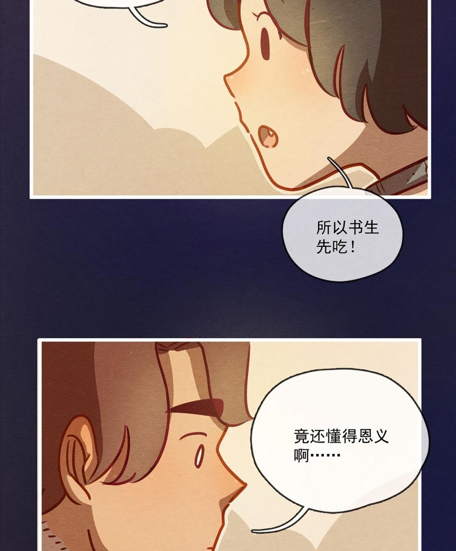 喂，看见耳朵啦 - 248话 错过新春的新春特别篇 过年（四） - 第3张图