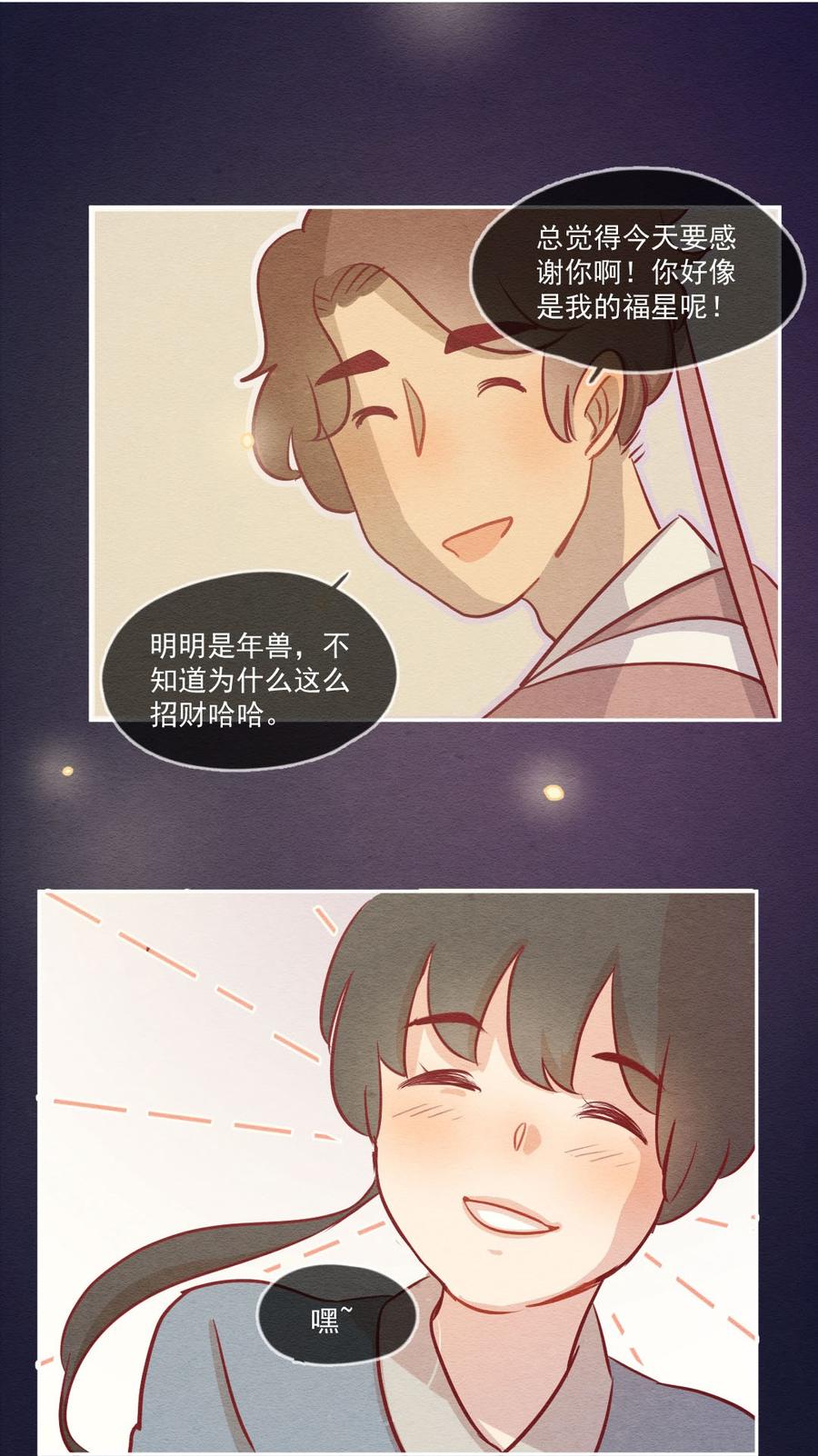 喂，看见耳朵啦 - 249话 错过新春的新春特别篇 过年（五） - 第32张图