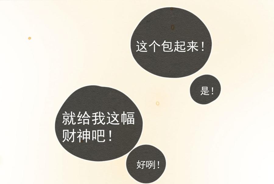 喂，看见耳朵啦 - 249话 错过新春的新春特别篇 过年（五） - 第24张图