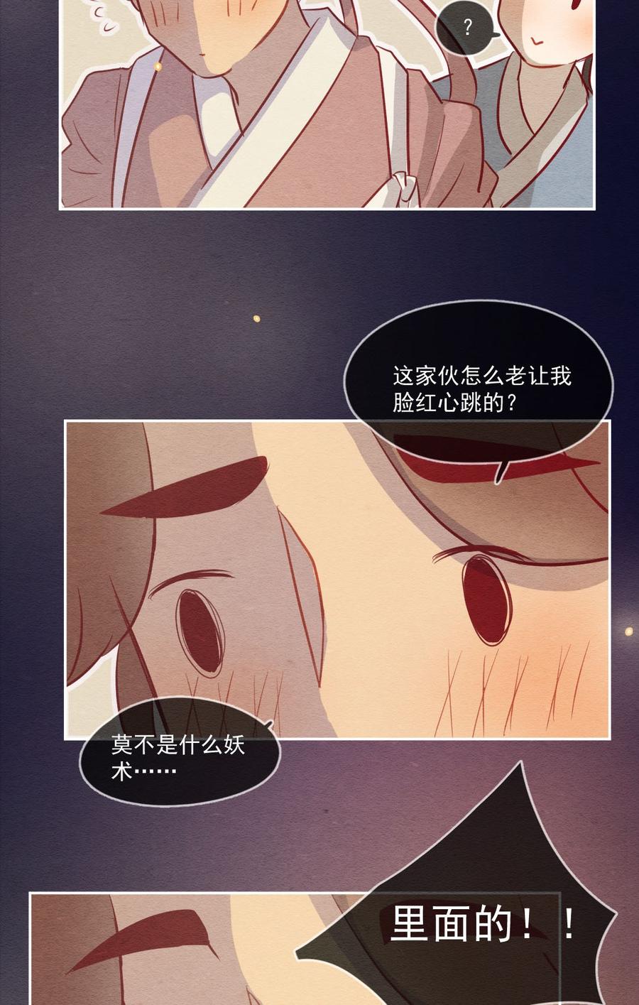 喂，看见耳朵啦 - 249话 错过新春的新春特别篇 过年（五） - 第34张图