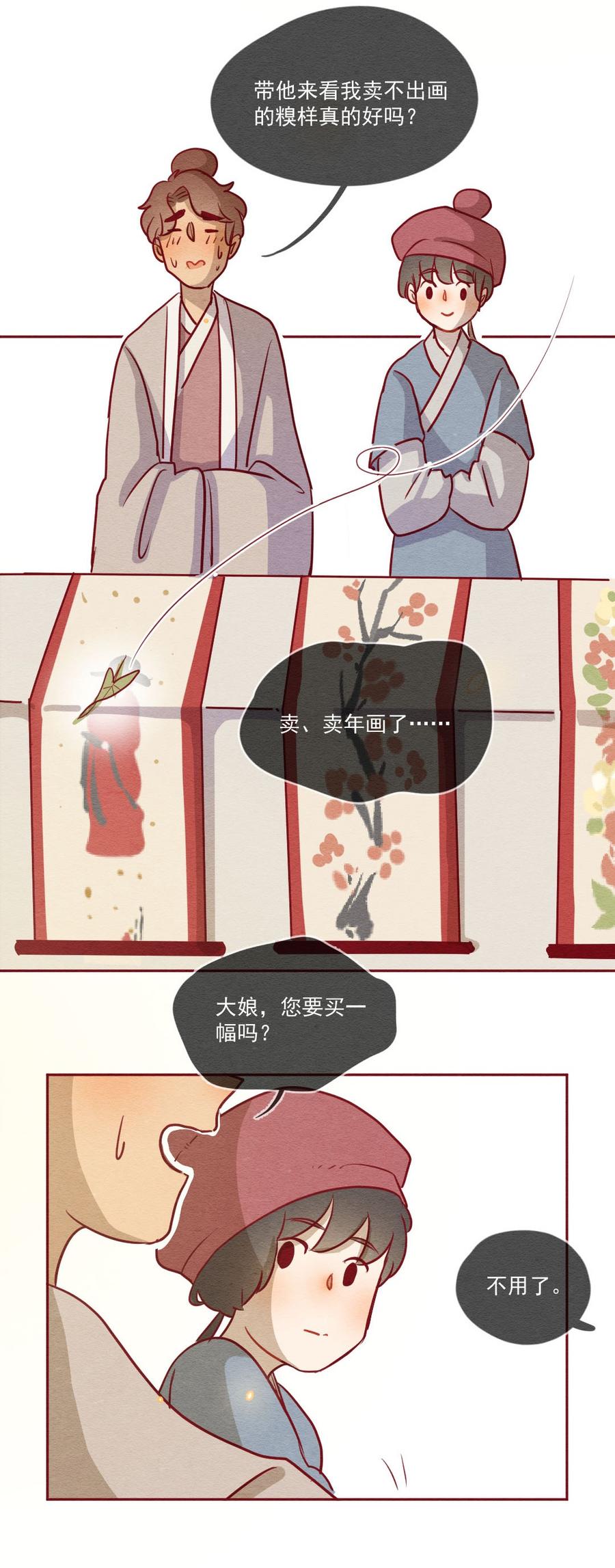 喂，看见耳朵啦 - 249话 错过新春的新春特别篇 过年（五） - 第16张图