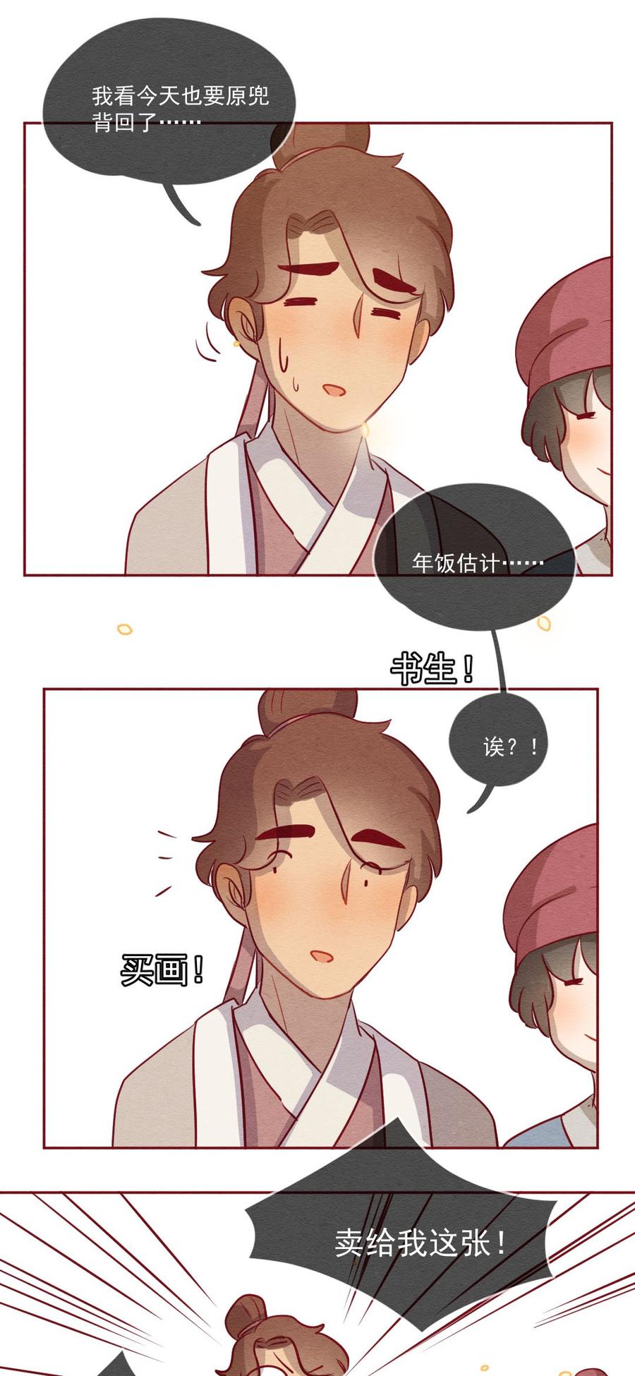 喂，看见耳朵啦 - 249话 错过新春的新春特别篇 过年（五） - 第22张图