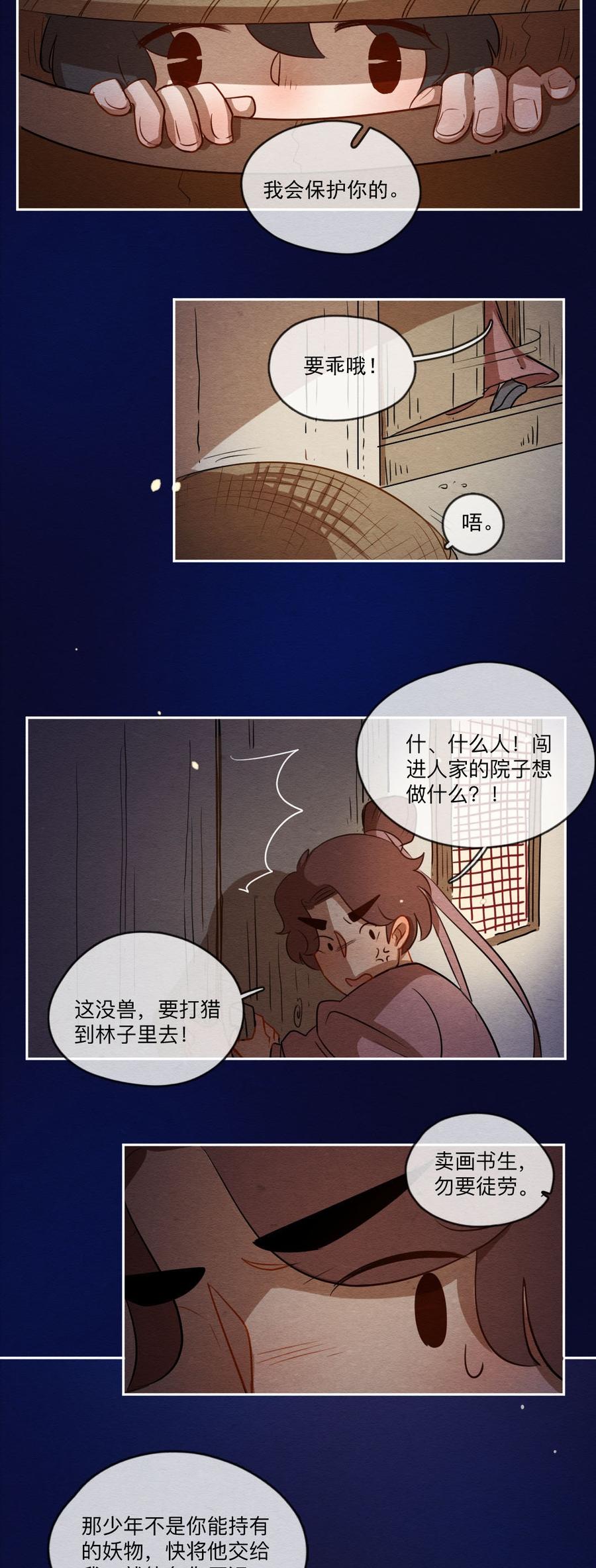 喂，看见耳朵啦 - 250话 错过新春的新春特别篇 过年（六） - 第4张图