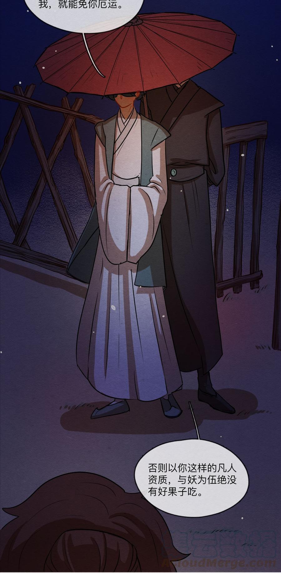 喂，看见耳朵啦 - 250话 错过新春的新春特别篇 过年（六） - 第5张图