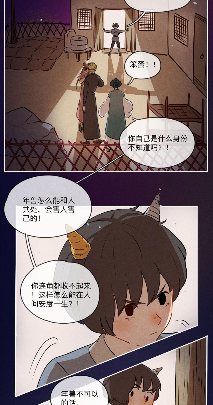 喂，看见耳朵啦 - 250话 错过新春的新春特别篇 过年（六） - 第18张图