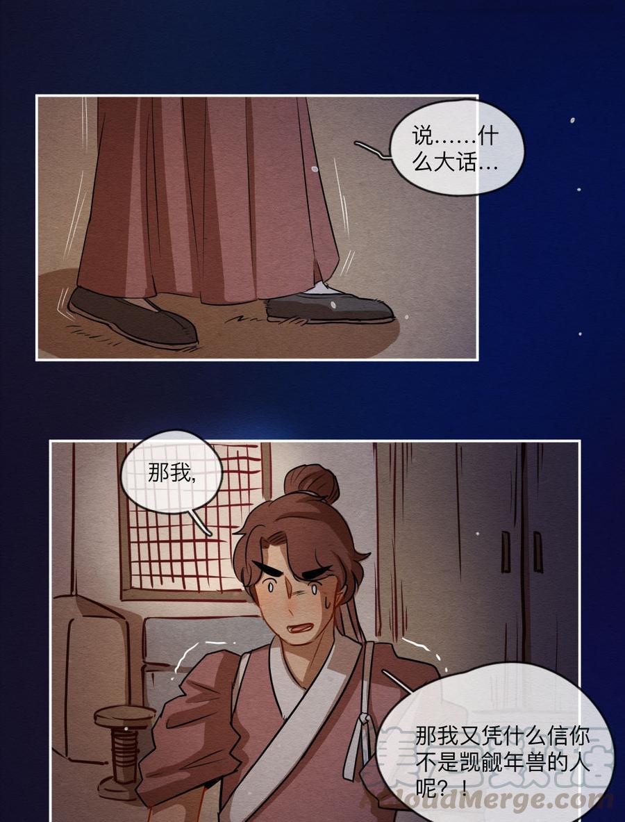 喂，看见耳朵啦 - 250话 错过新春的新春特别篇 过年（六） - 第13张图