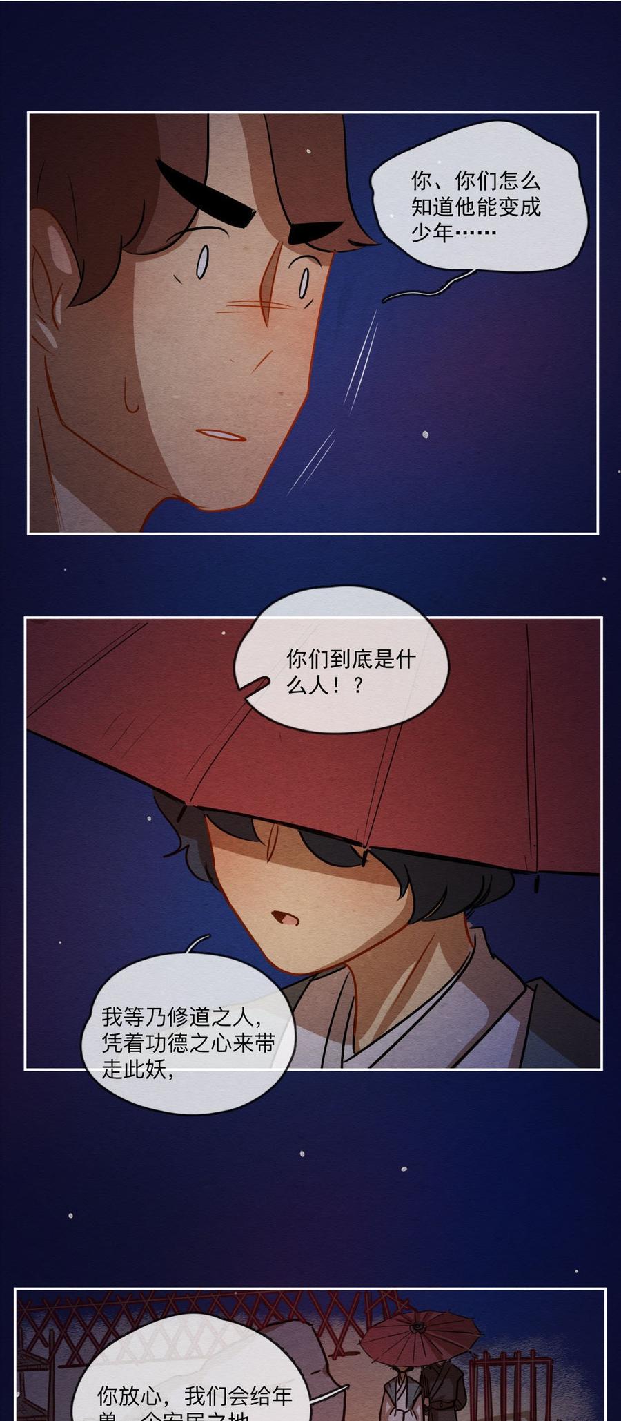 喂，看见耳朵啦 - 250话 错过新春的新春特别篇 过年（六） - 第6张图