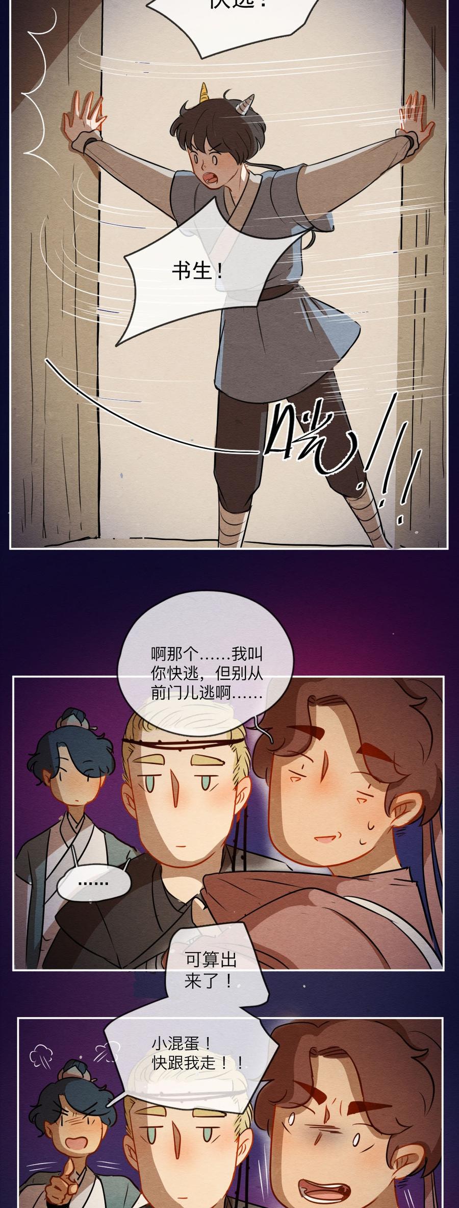 喂，看见耳朵啦 - 250话 错过新春的新春特别篇 过年（六） - 第16张图