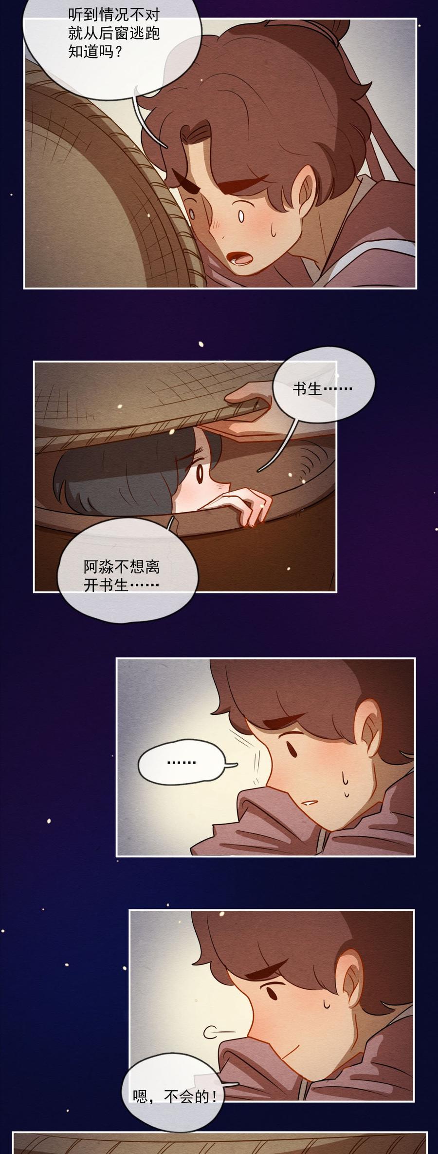 喂，看见耳朵啦 - 250话 错过新春的新春特别篇 过年（六） - 第3张图