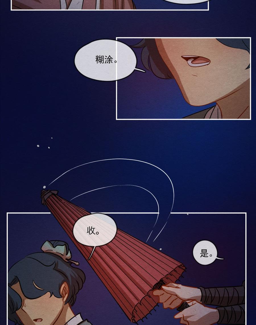 喂，看见耳朵啦 - 250话 错过新春的新春特别篇 过年（六） - 第8张图