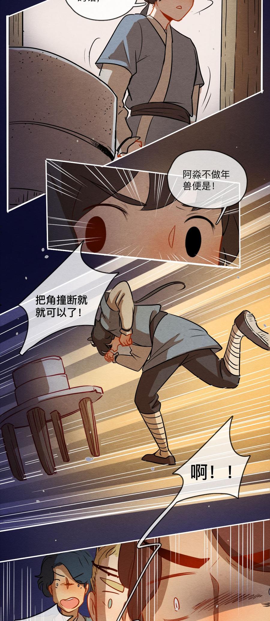 喂，看见耳朵啦 - 250话 错过新春的新春特别篇 过年（六） - 第19张图