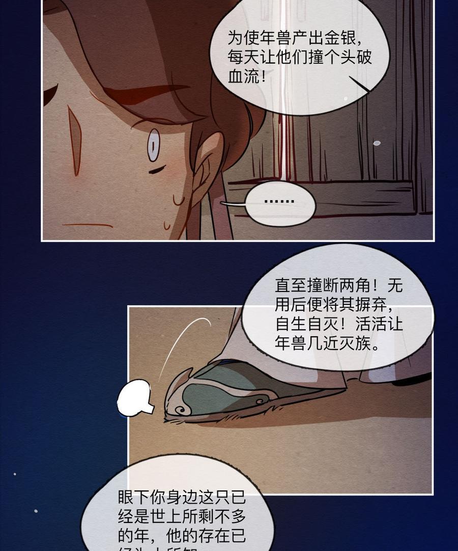 喂，看见耳朵啦 - 250话 错过新春的新春特别篇 过年（六） - 第11张图