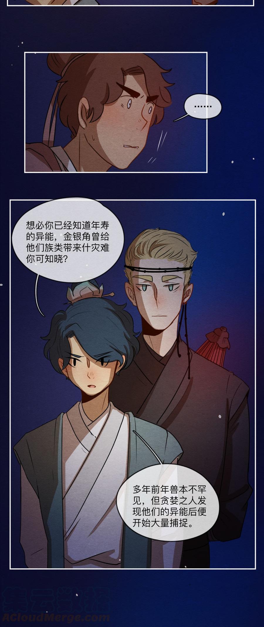 喂，看见耳朵啦 - 250话 错过新春的新春特别篇 过年（六） - 第9张图