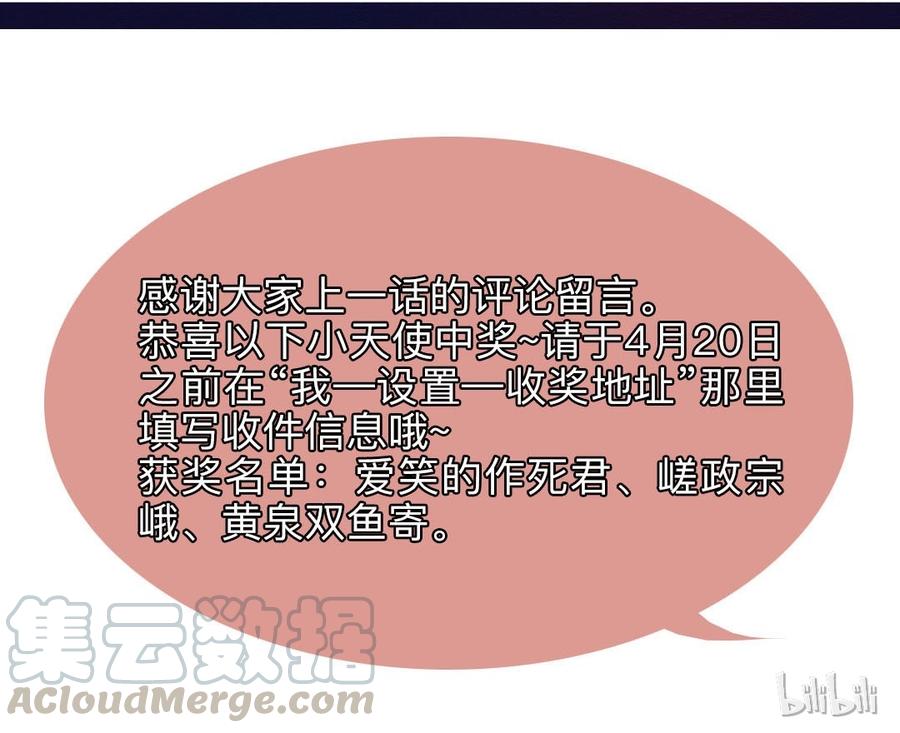 喂，看见耳朵啦 - 250话 错过新春的新春特别篇 过年（六） - 第25张图