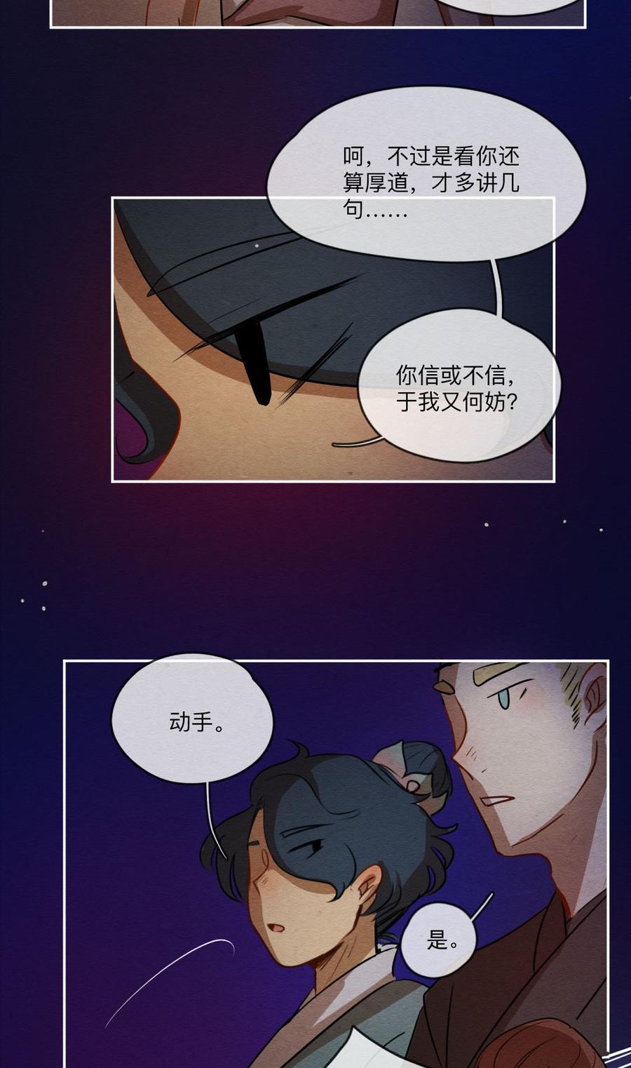 喂，看见耳朵啦 - 250话 错过新春的新春特别篇 过年（六） - 第14张图