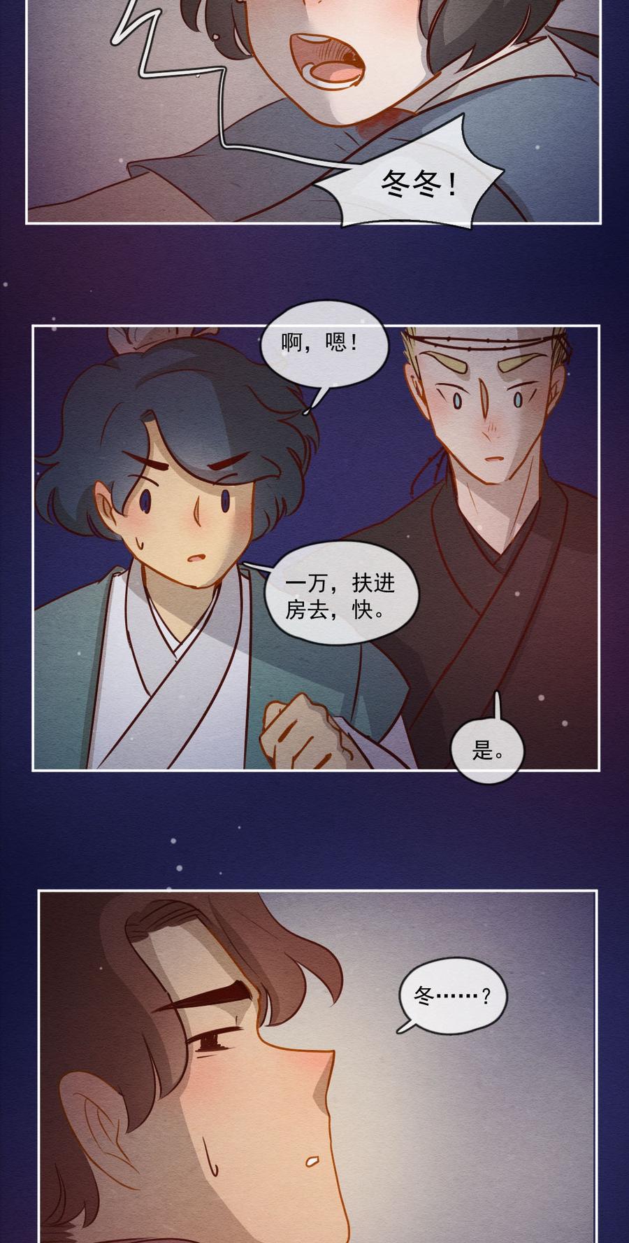 喂，看见耳朵啦 - 251话 错过新春的新春特别篇 过年（七） - 第3张图