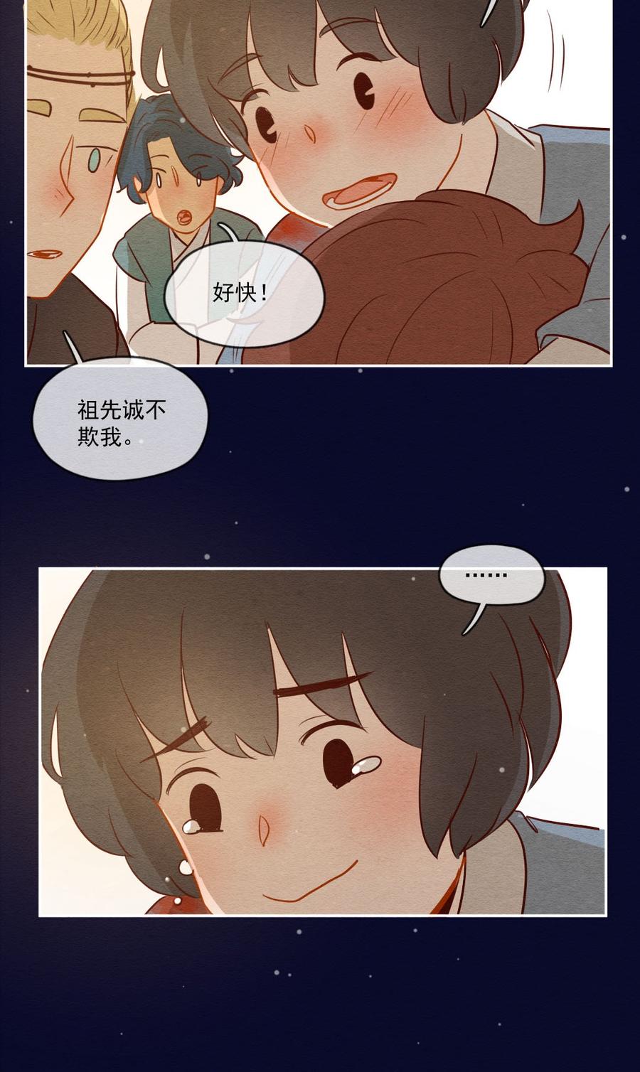 喂，看见耳朵啦 - 251话 错过新春的新春特别篇 过年（七） - 第20张图