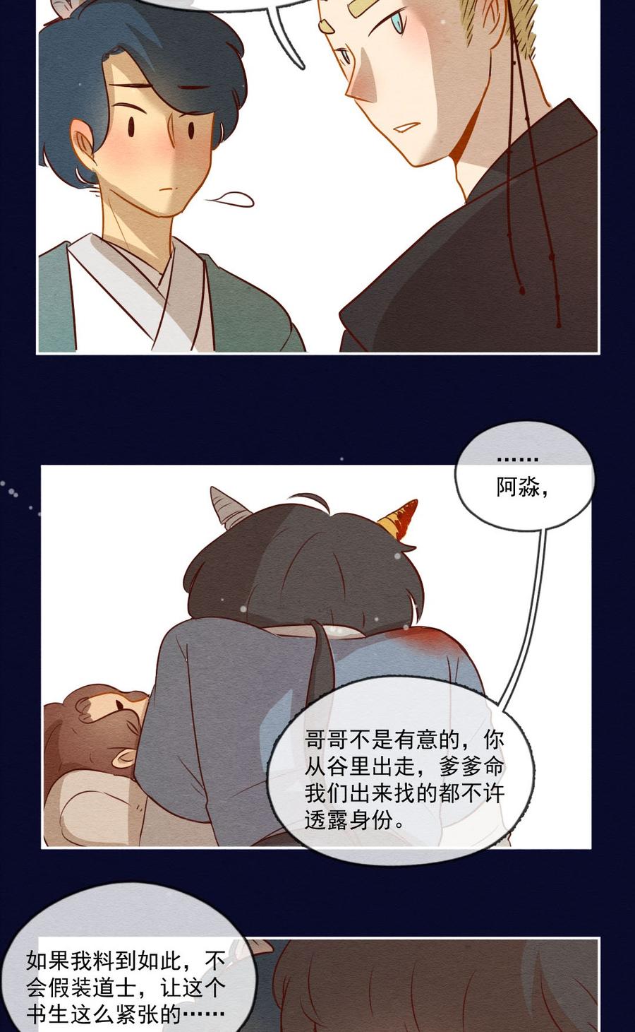 喂，看见耳朵啦 - 251话 错过新春的新春特别篇 过年（七） - 第6张图