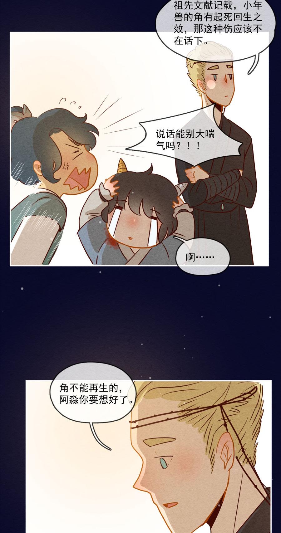 喂，看见耳朵啦 - 251话 错过新春的新春特别篇 过年（七） - 第12张图